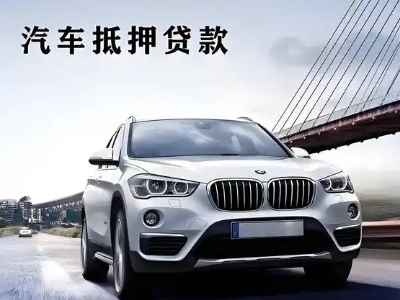 宁河车抵贷如何办理押车和不押车?